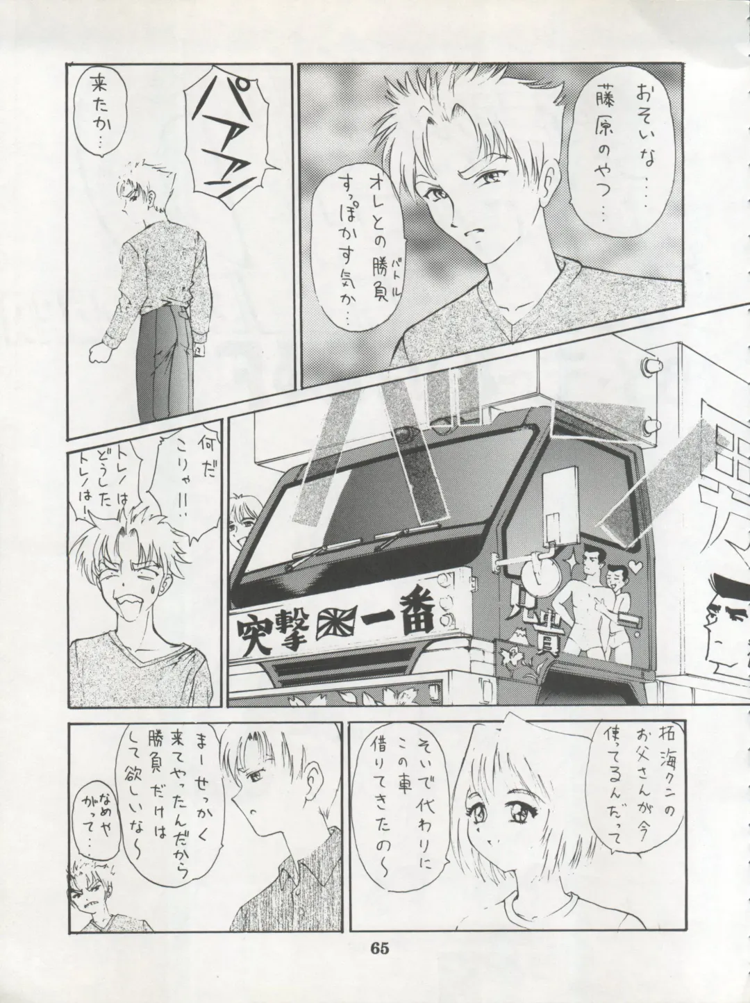 [Dairoku Tenmaou Great - Dynamite Kantou - Yugawara Atami] DENGEKI INUOH 1998 SUMMER Fhentai - Page 67