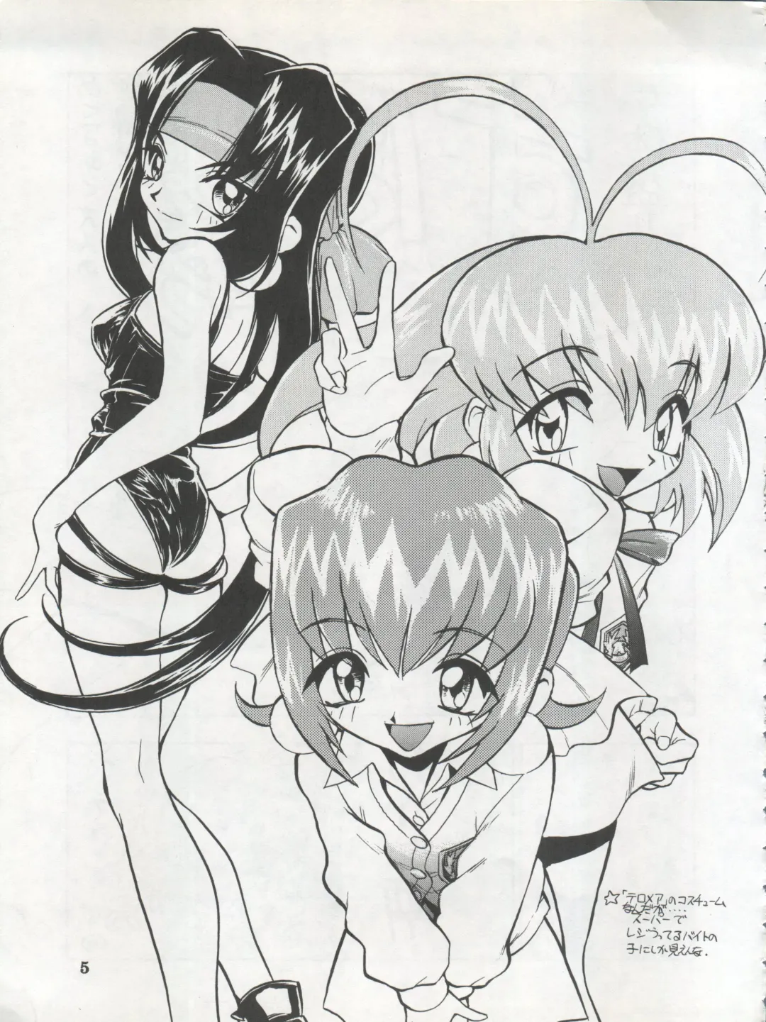 [Dairoku Tenmaou Great - Dynamite Kantou - Yugawara Atami] DENGEKI INUOH 1998 SUMMER Fhentai - Page 7