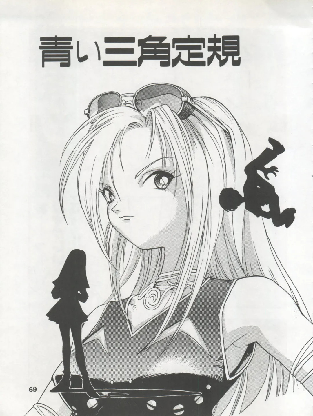[Dairoku Tenmaou Great - Dynamite Kantou - Yugawara Atami] DENGEKI INUOH 1998 SUMMER Fhentai - Page 71