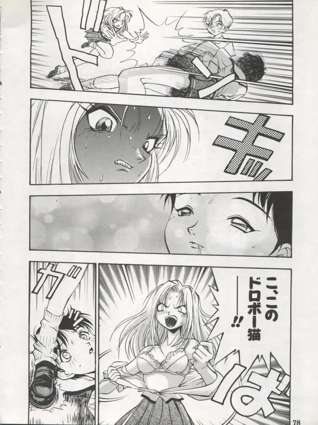 [Dairoku Tenmaou Great - Dynamite Kantou - Yugawara Atami] DENGEKI INUOH 1998 SUMMER Fhentai - Page 80