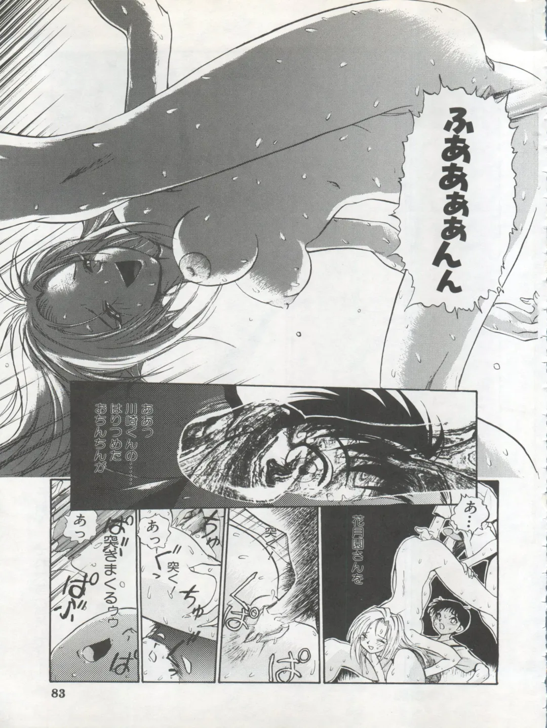 [Dairoku Tenmaou Great - Dynamite Kantou - Yugawara Atami] DENGEKI INUOH 1998 SUMMER Fhentai - Page 85