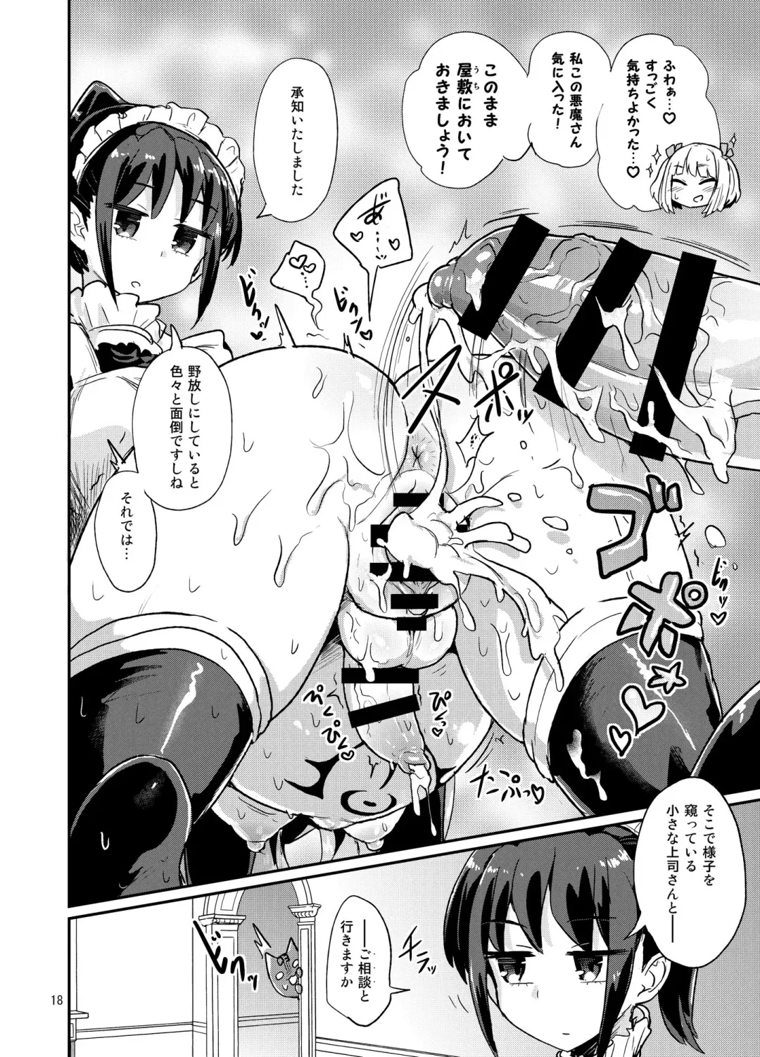 [Magifuro Konnyaku] Yowayowa Futanari Succubus-chan #01 Fhentai - Page 18