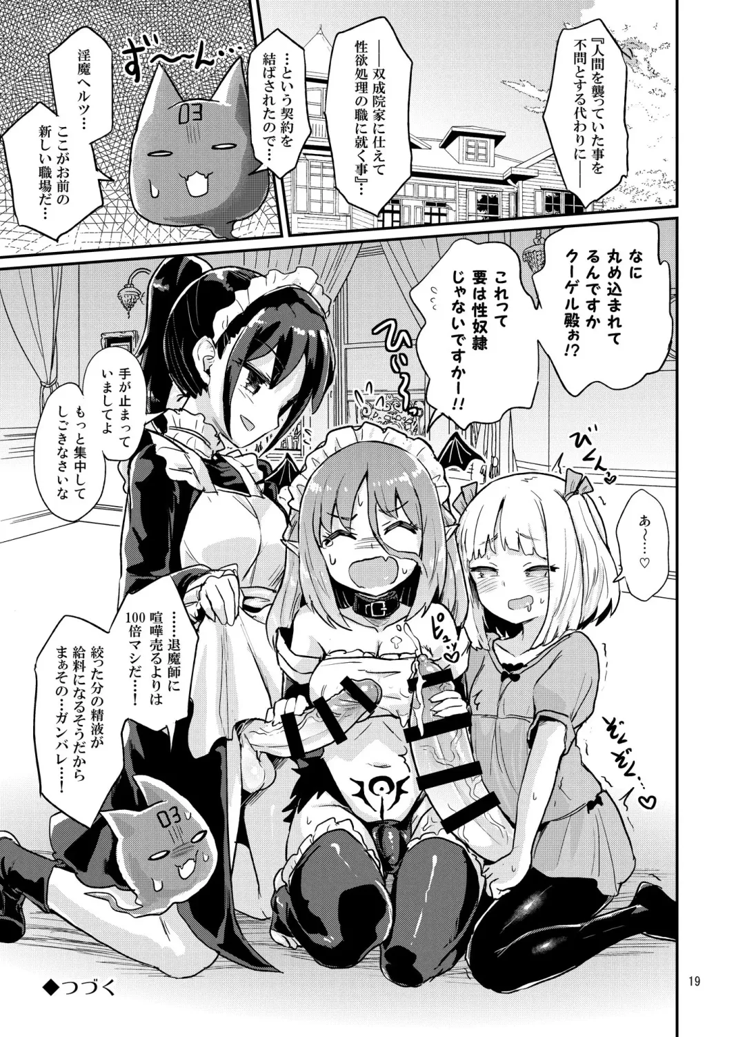 [Magifuro Konnyaku] Yowayowa Futanari Succubus-chan #01 Fhentai - Page 19