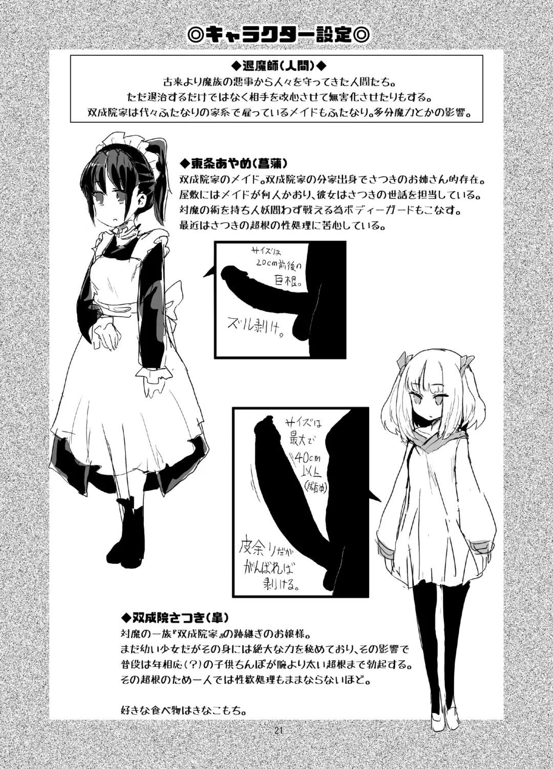 [Magifuro Konnyaku] Yowayowa Futanari Succubus-chan #01 Fhentai - Page 21