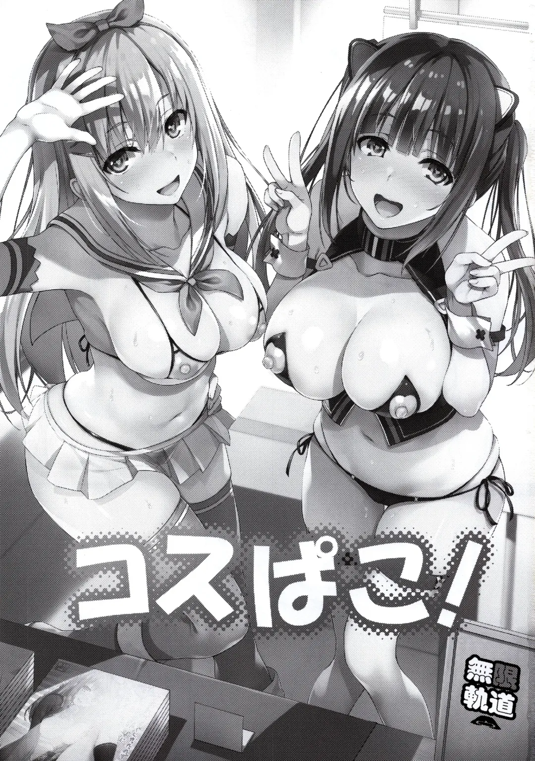 [Tomose Shunsaku] CosPako! Fhentai - Page 2