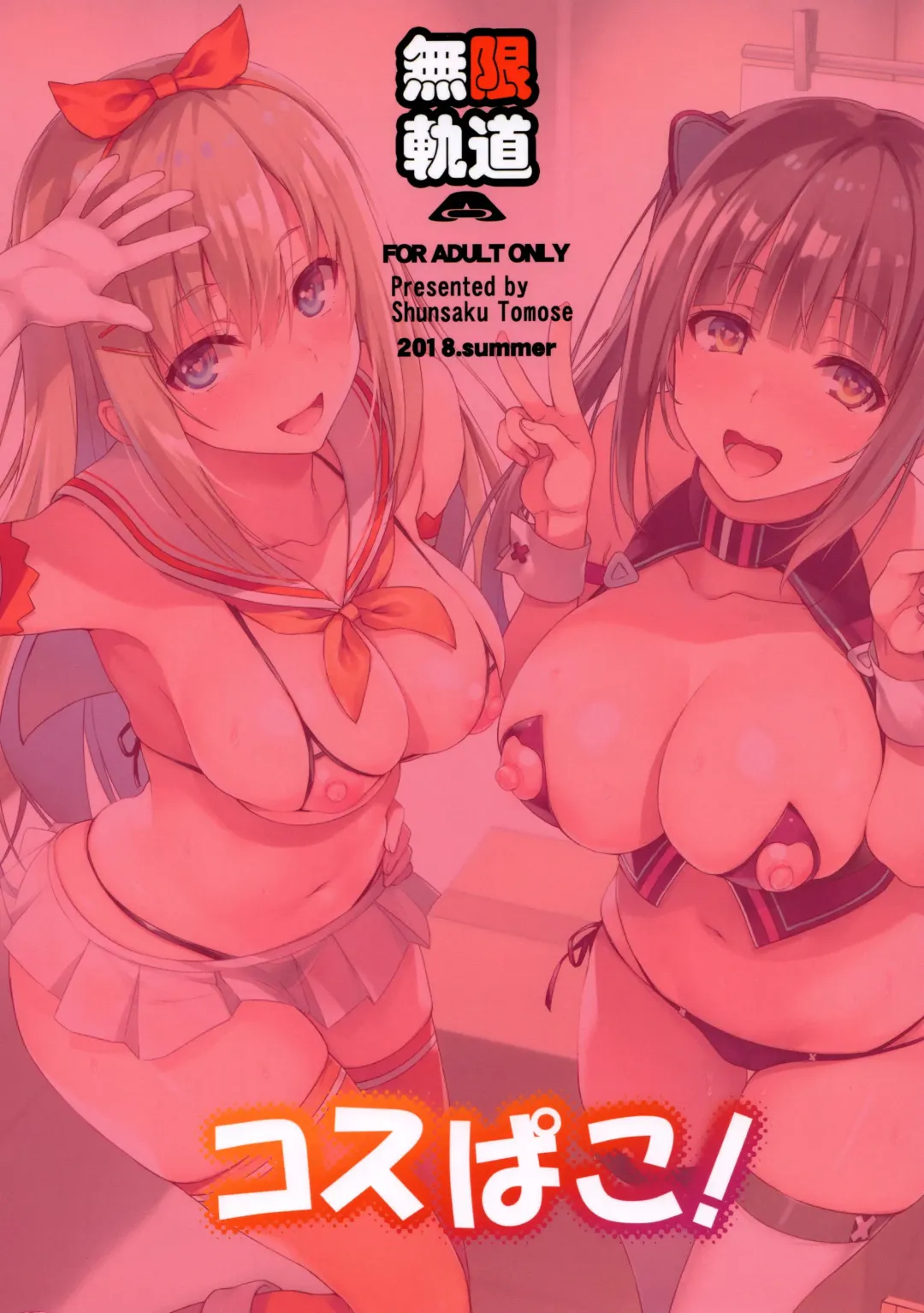[Tomose Shunsaku] CosPako! Fhentai - Page 24