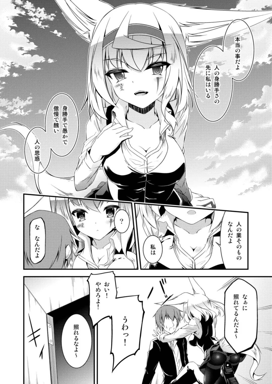 [Feiren] Kitsune no Ongaeshi Sono Ni Fhentai - Page 8