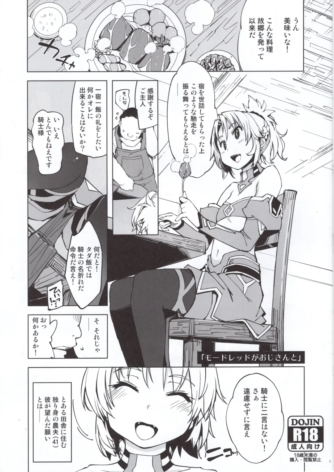 Read [Mil] Mordred ga Oji-san to - Fhentai.net