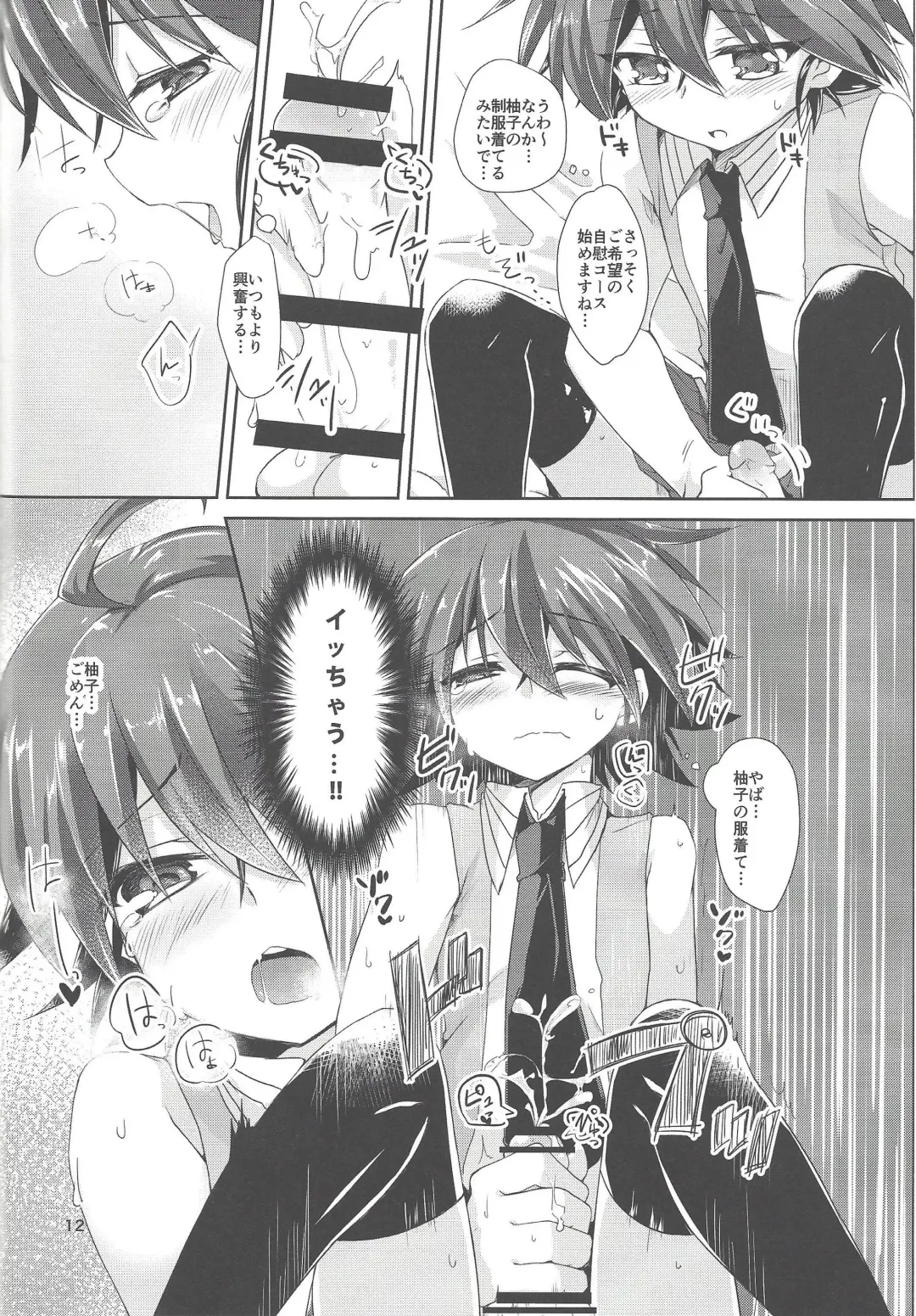 [John] ImaClu Yuuya-kun Fhentai - Page 11