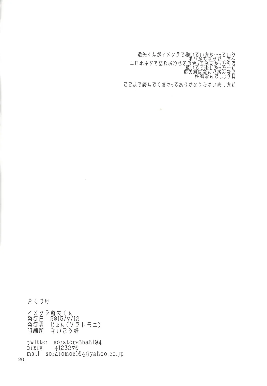 [John] ImaClu Yuuya-kun Fhentai - Page 19