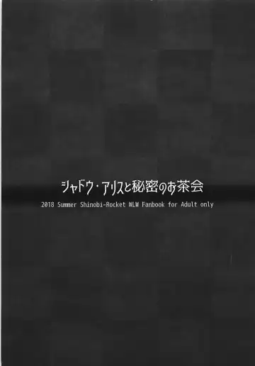 [Sasamashin] Shadow Alice to Himitsu no Ochakai Fhentai - Page 14