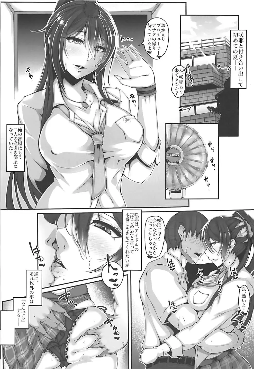 [Shirizou] Atsui Hi wa Sakuya to Ase ni Mamirete Ichinichijuu Fhentai - Page 4