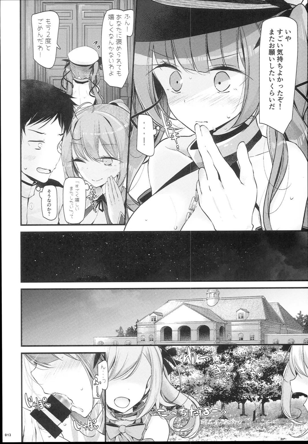 [Oouso] Gokkun Lane Fhentai - Page 12