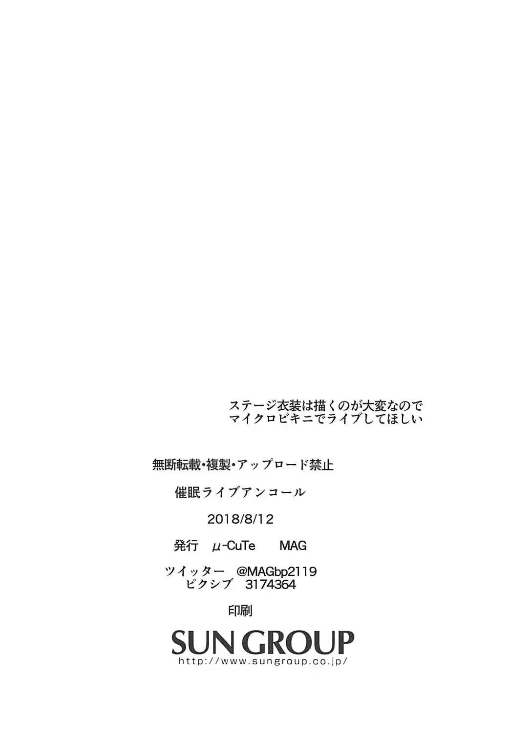 [Mag] Saimin Live Encore Fhentai - Page 21