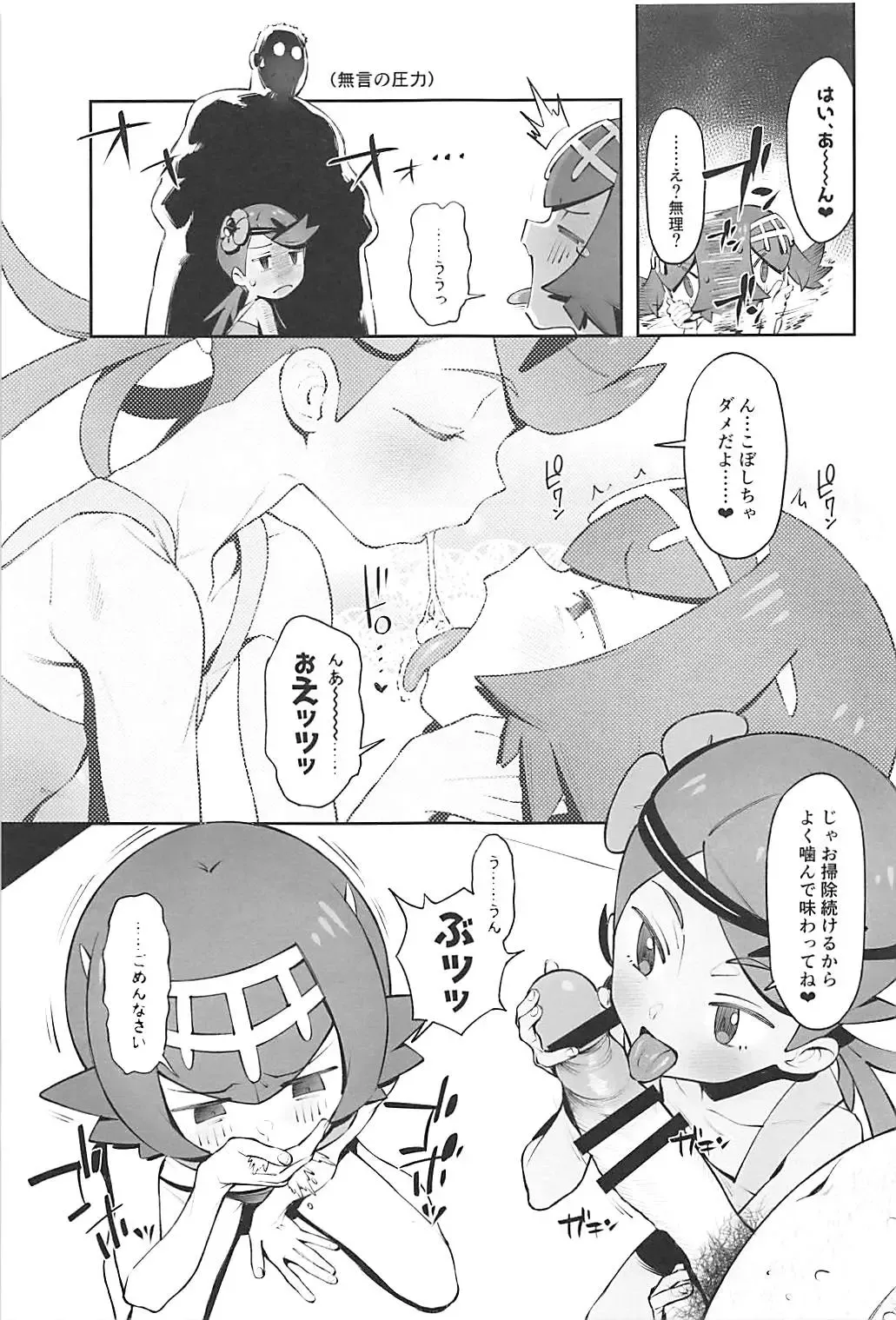 [Xxzero] Yalisada Fellasada Hen Fhentai - Page 8
