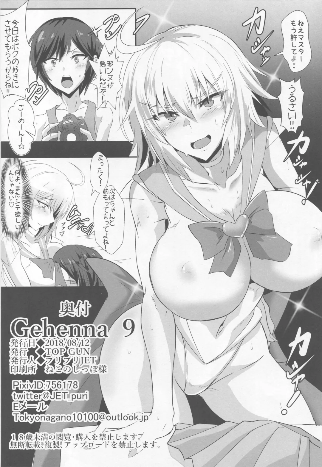 [Puripuri Jet] Gehenna 9 Fhentai.net - Page 29