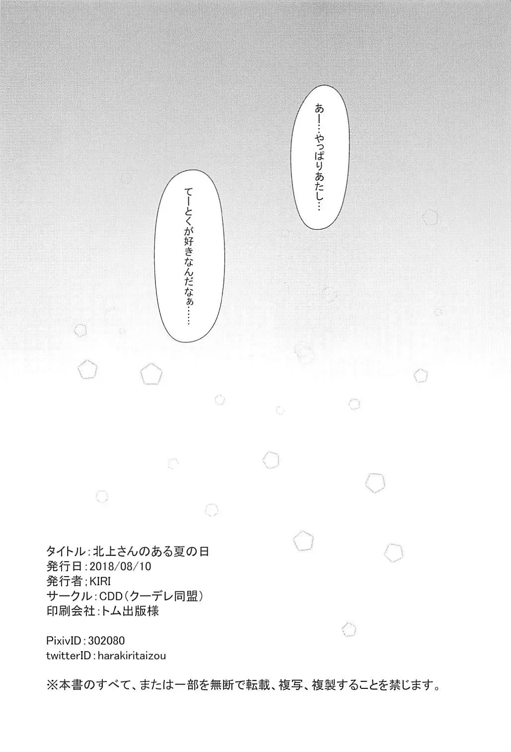 [Kiri] Kitakami-san no Aru Natsu no Hi Fhentai - Page 23