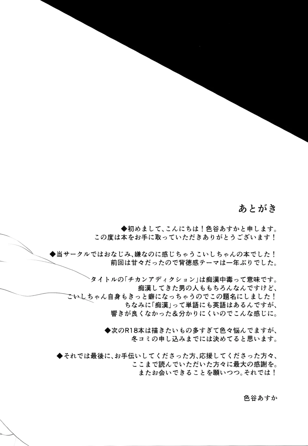 [Shikitani Asuka] Chikan Addiction Fhentai - Page 23