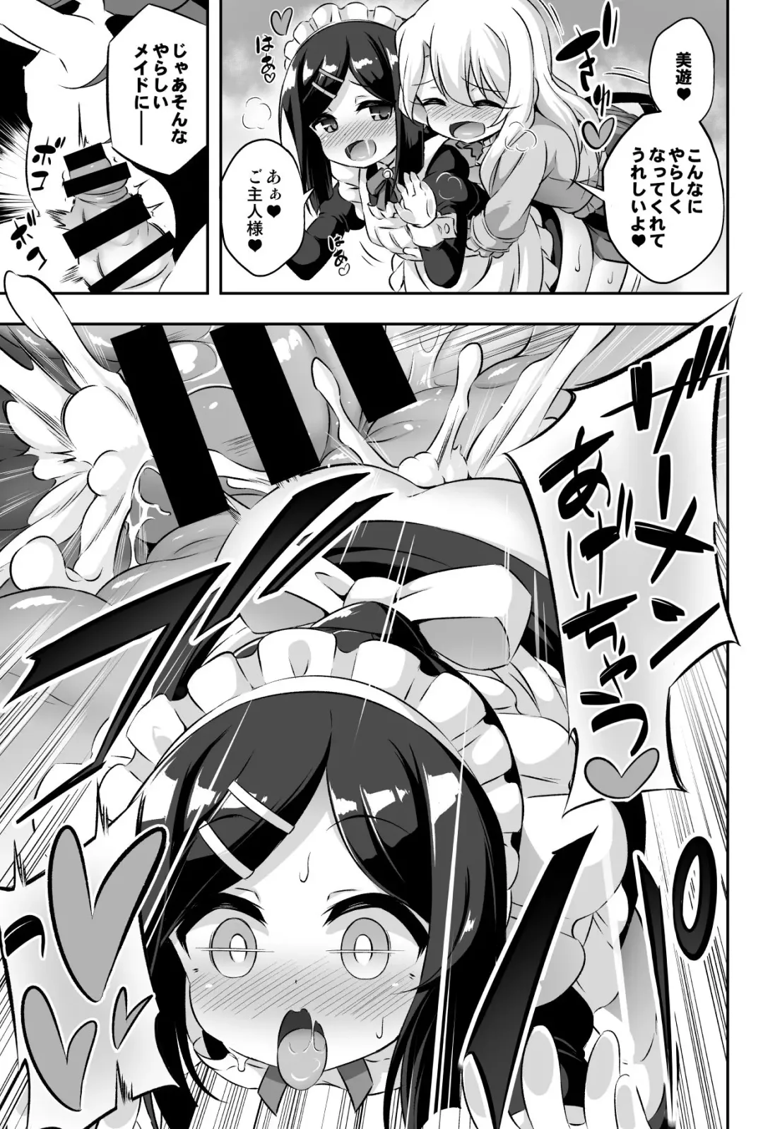 [Musouduki] Loli & Futa Vol. 11 Fhentai.net - Page 8