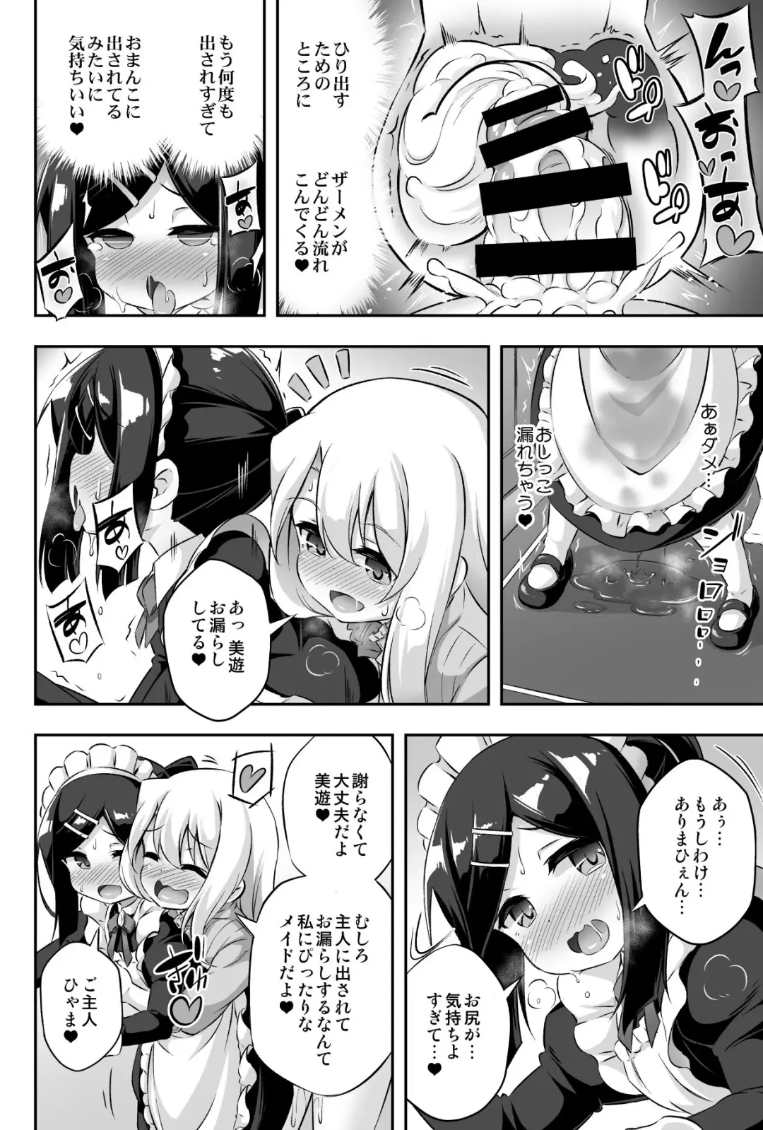 [Musouduki] Loli & Futa Vol. 11 Fhentai.net - Page 9