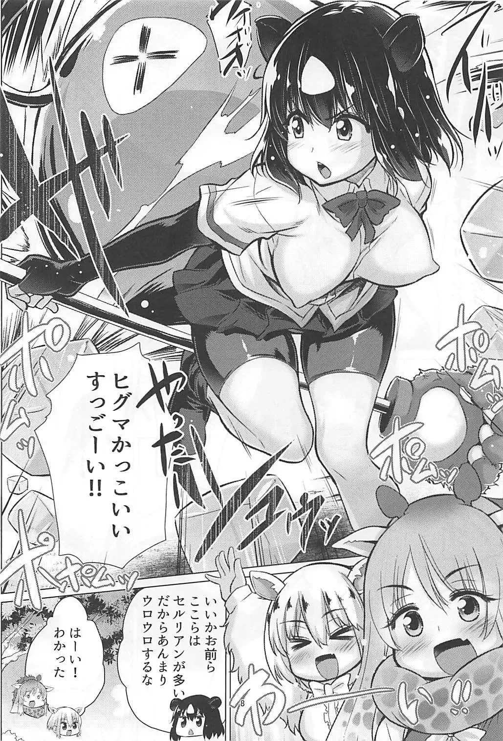 [Miyano Kintarou] Higumama ~Higuma ga Mama ni Natta Hi~ Fhentai - Page 6