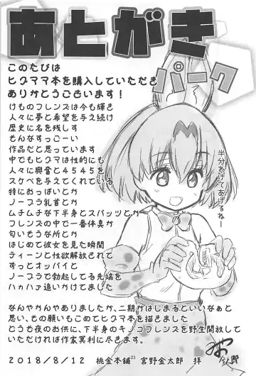 [Miyano Kintarou] Higumama ~Higuma ga Mama ni Natta Hi~ Fhentai - Page 21