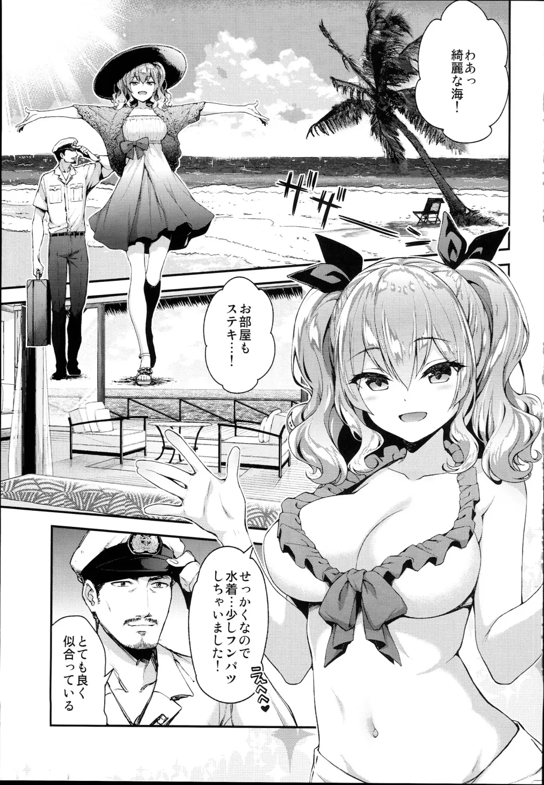 [Hakui Ami] Kashima to Love Love Nangoku Ryokou Fhentai - Page 5
