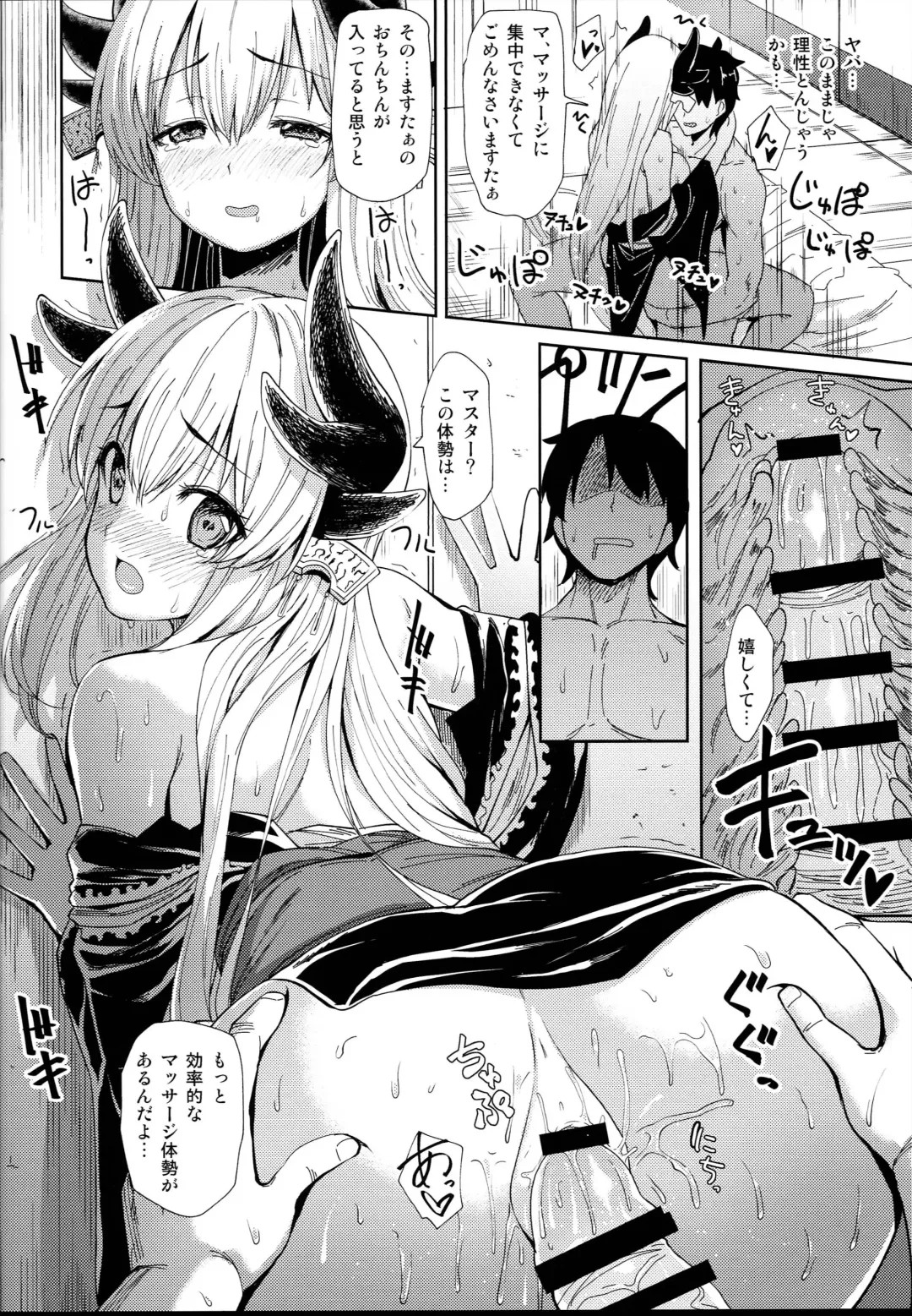 [B-ginga] Kiyohime Massage Fhentai.net - Page 14