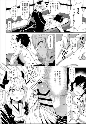 [B-ginga] Kiyohime Massage Fhentai.net - Page 6