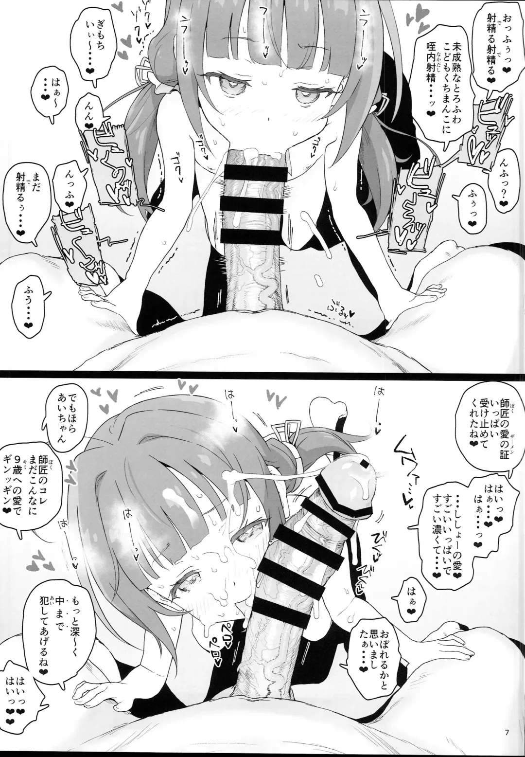 [Typehatena] Loli Harem Shujinkou ni (Saimin de) Nattemita Fhentai - Page 7