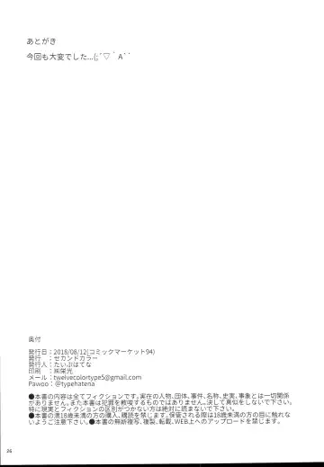 [Typehatena] Loli Harem Shujinkou ni (Saimin de) Nattemita Fhentai - Page 26