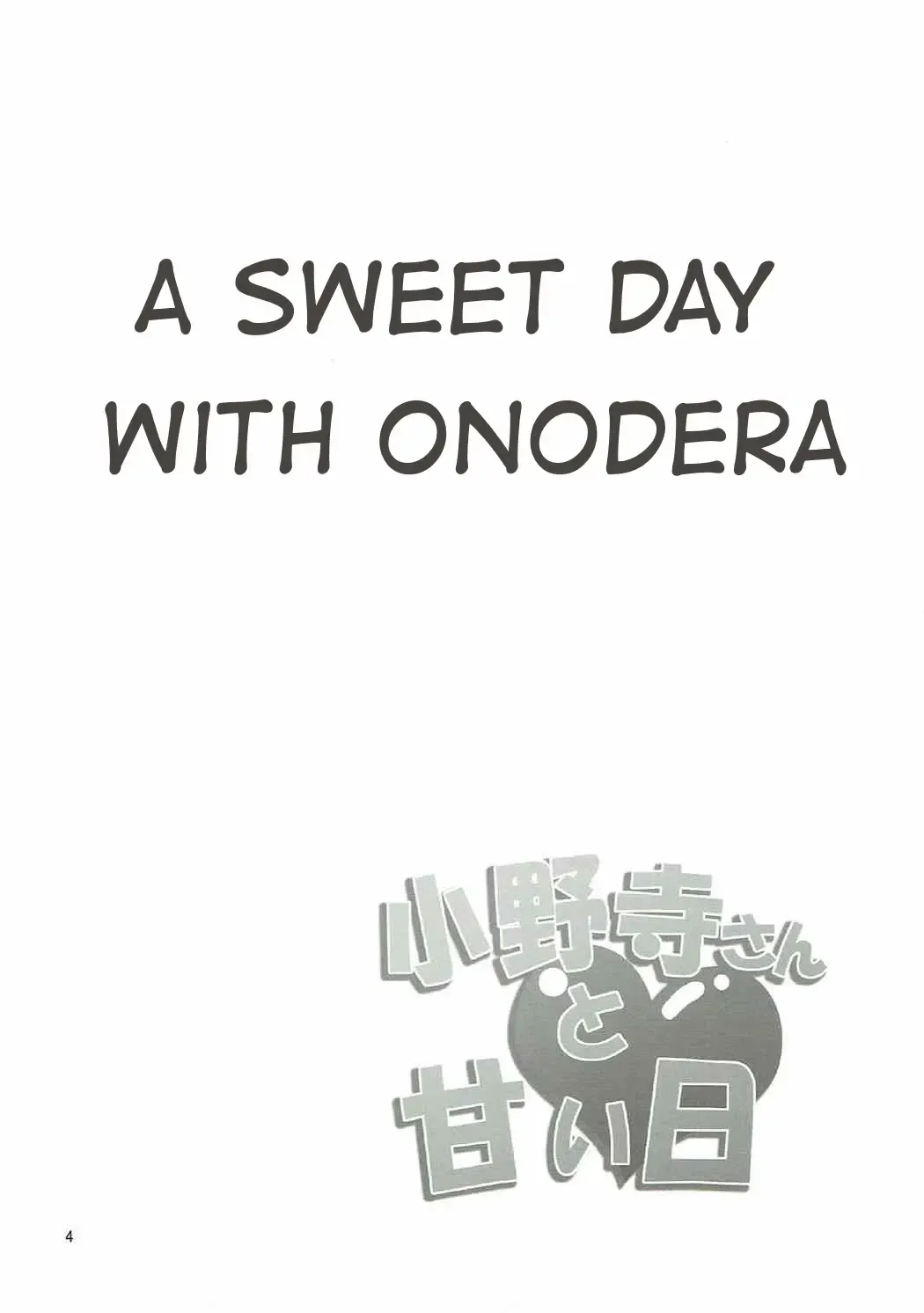 [Mame Denkyuu] Onodera-san to Amai Hi | A sweet day with Onodera Fhentai.net - Page 3