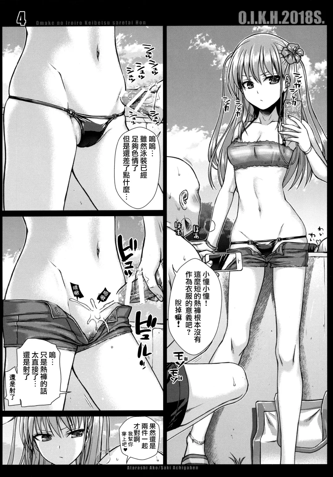 [Shimanto Shisakugata] O.I.K.H.2018S. Fhentai.net - Page 5