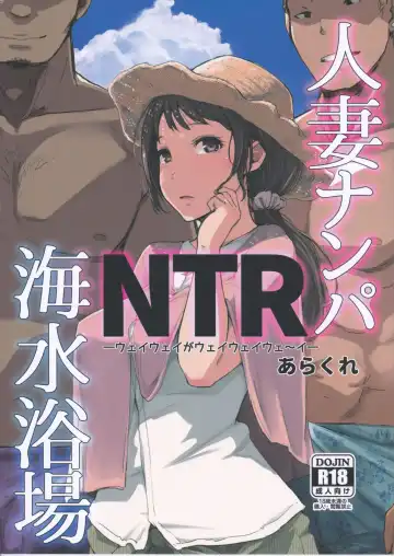 Read [Arakure] Hitozuma Nanpa NTR Kaisui Yokujou - Fhentai.net