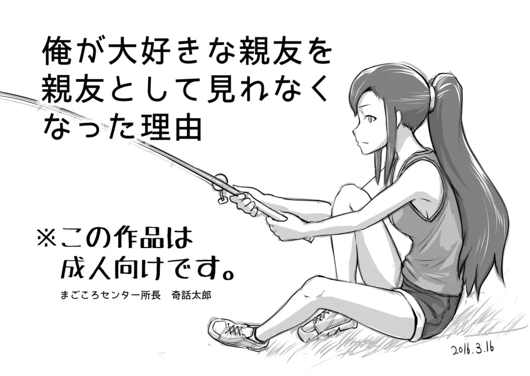 [Kiwa Tarou] Ore ga Daisuki na  Shinyuu o Shinyuu toshite Mirenaku Natta Riyuu Fhentai - Page 2