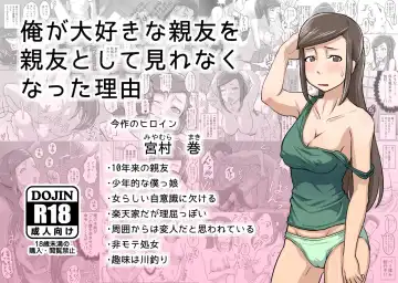 [Kiwa Tarou] Ore ga Daisuki na  Shinyuu o Shinyuu toshite Mirenaku Natta Riyuu - Fhentai