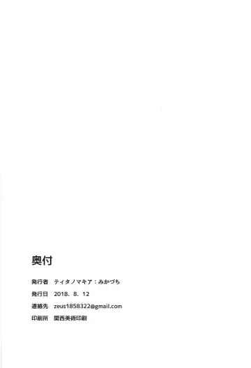 [Mikaduchi] Chiyomi Virgin Fhentai - Page 25