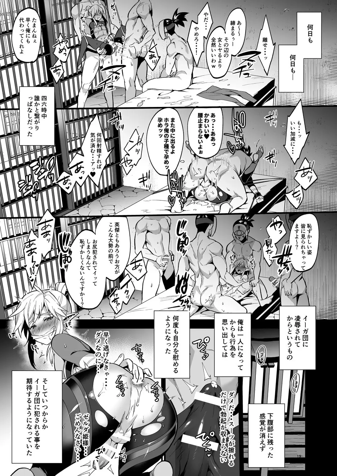 [Morikoke] Eiketsu Ninja Gaiden ~Haiboku Hen~ Fhentai - Page 18