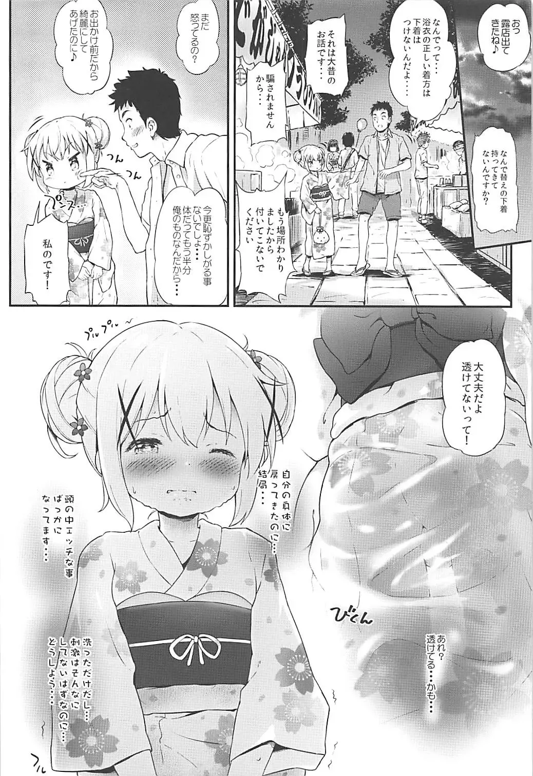 [Komamemaru] Toro Musume 17 Chino-chan Hajimemashita! 3 Fhentai - Page 11