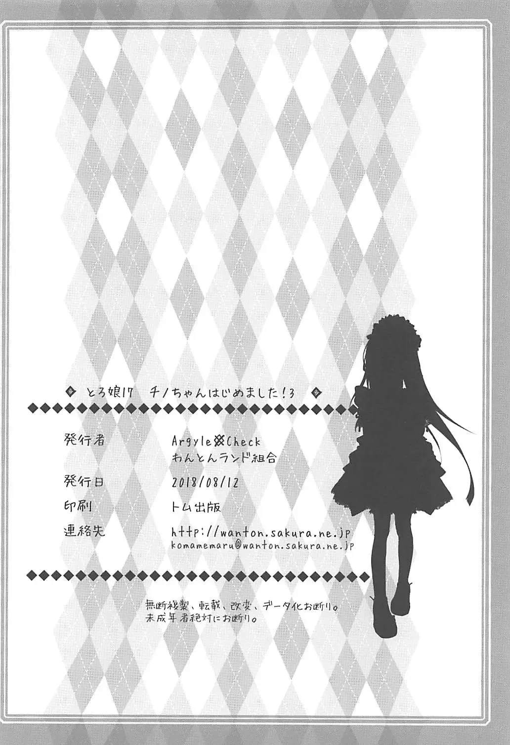 [Komamemaru] Toro Musume 17 Chino-chan Hajimemashita! 3 Fhentai - Page 25