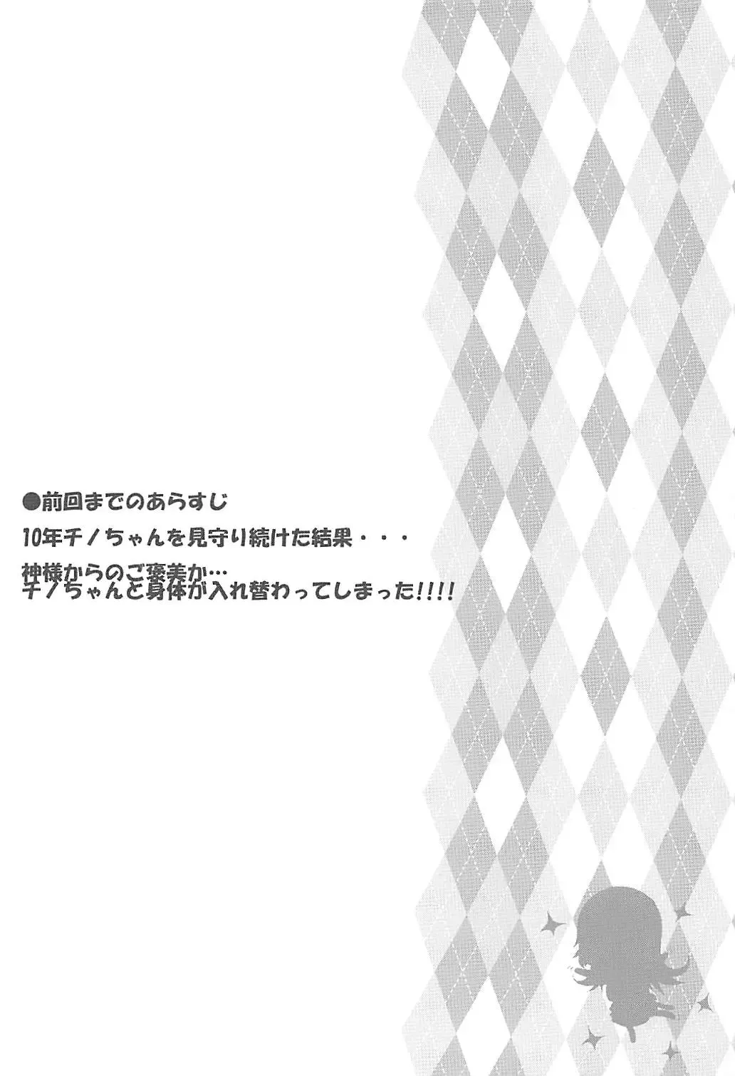 [Komamemaru] Toro Musume 17 Chino-chan Hajimemashita! 3 Fhentai - Page 3