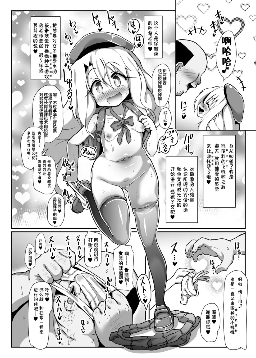 Dosukebe Illya-chan no Love Love Musekinin Kozukuri Seikatsu 2 Fhentai - Page 7