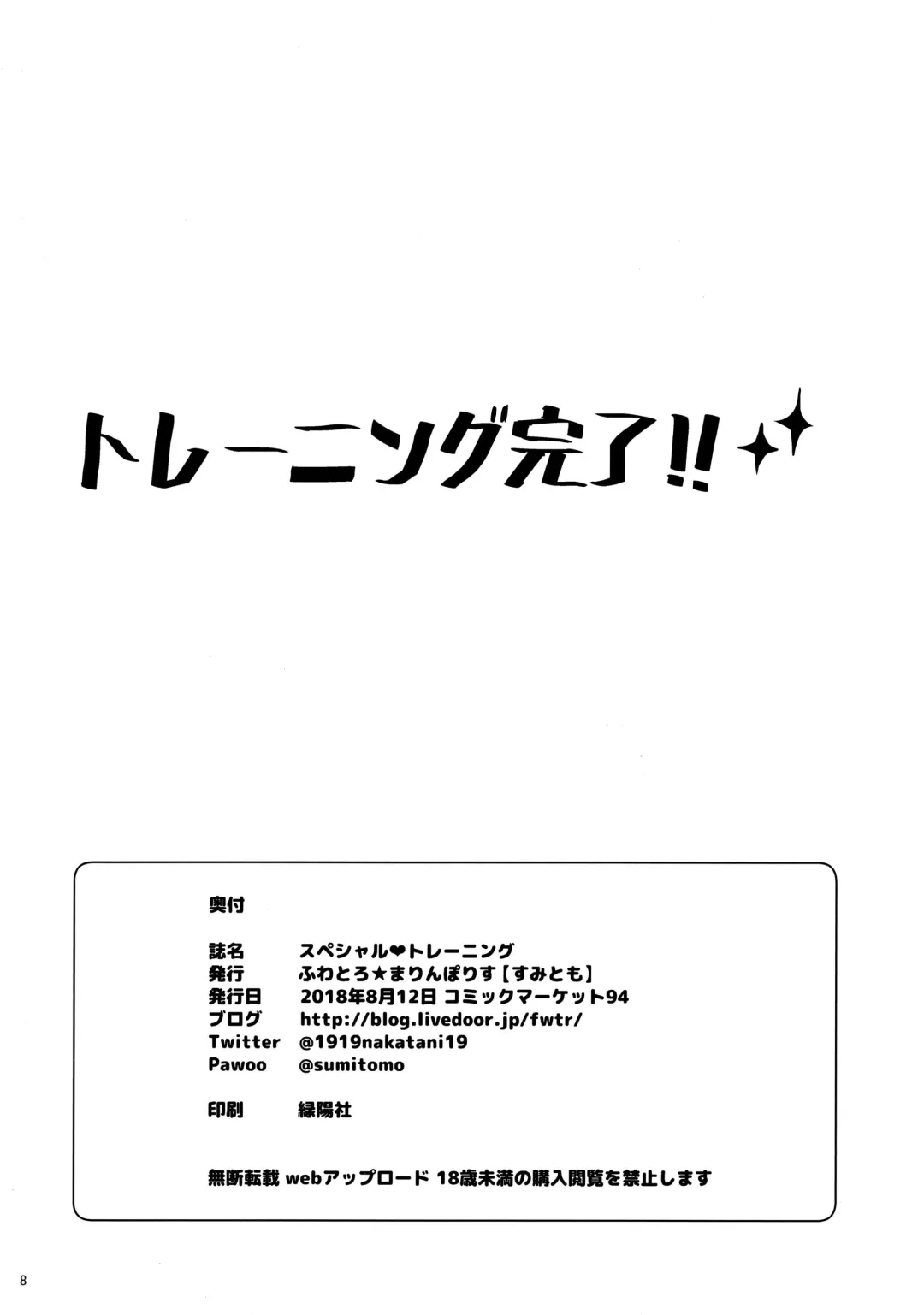 [Sumitomo] Special♥Training Fhentai - Page 8