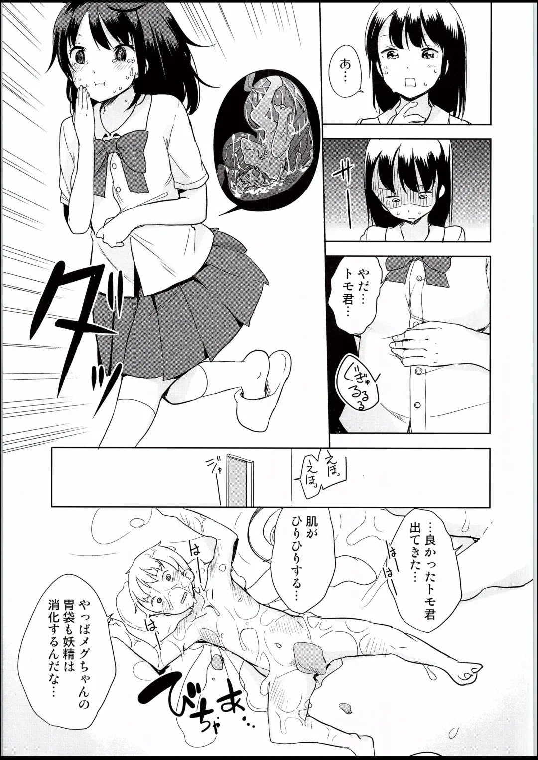 [Fuyuno Mikan] Yousei ga Iru Sekai - The world where Fairies are located Fhentai - Page 10