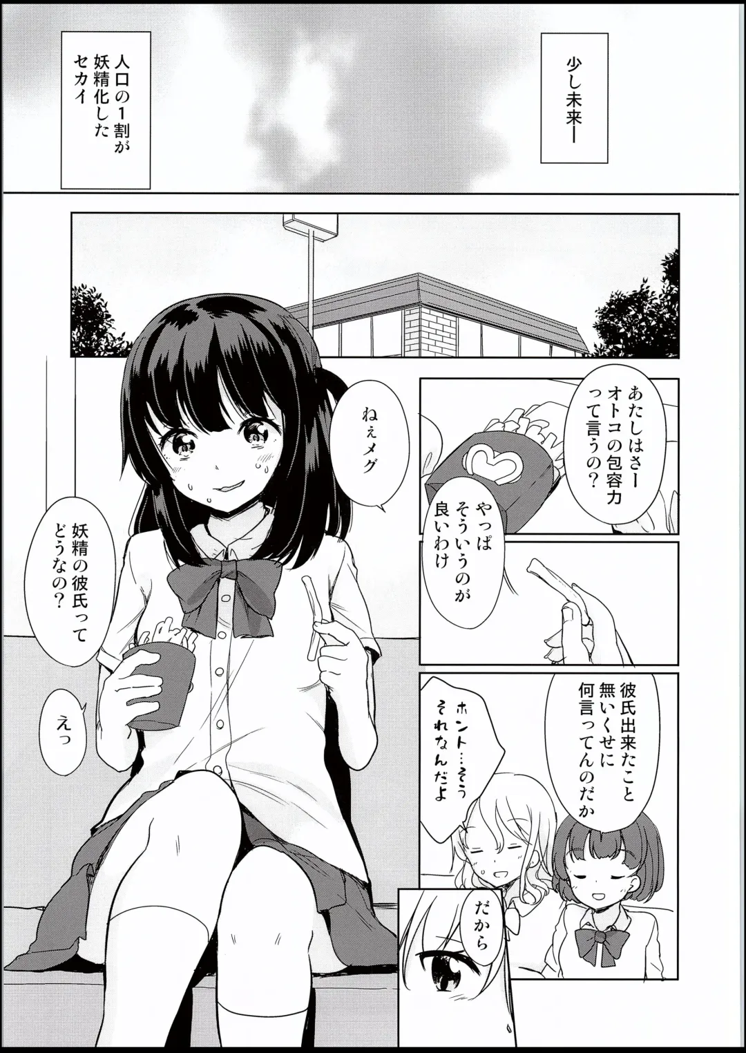 [Fuyuno Mikan] Yousei ga Iru Sekai - The world where Fairies are located Fhentai - Page 2