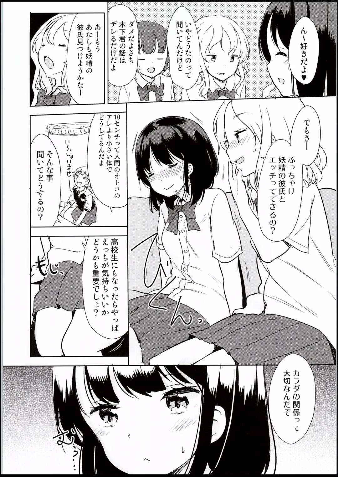 [Fuyuno Mikan] Yousei ga Iru Sekai - The world where Fairies are located Fhentai - Page 3