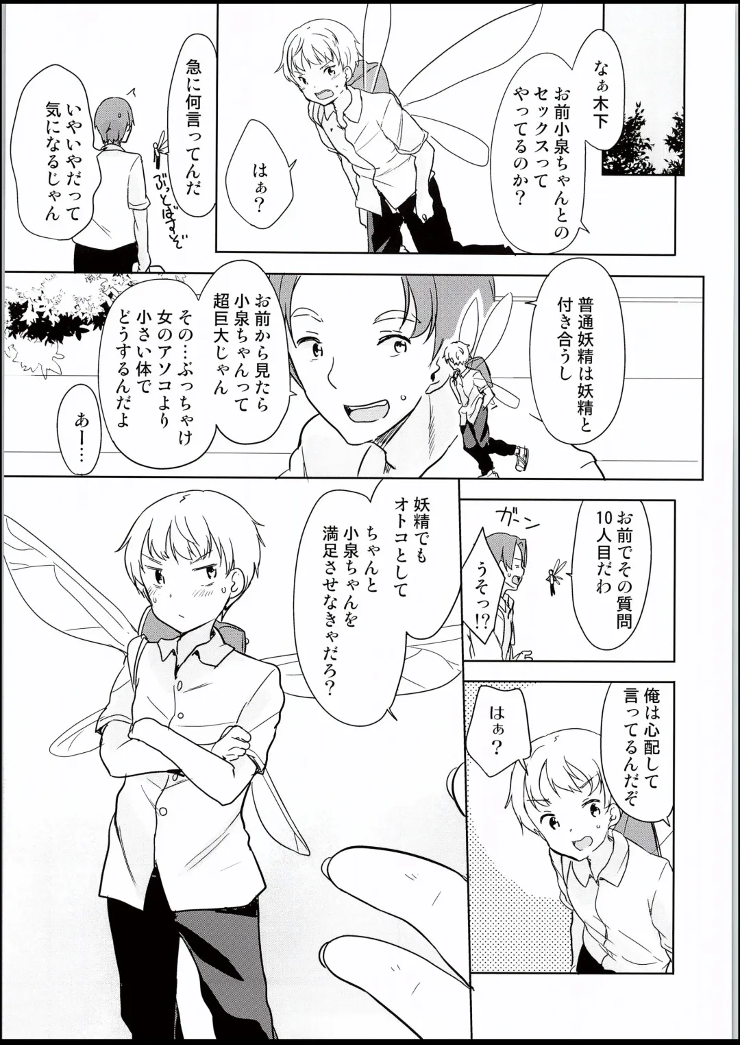 [Fuyuno Mikan] Yousei ga Iru Sekai - The world where Fairies are located Fhentai - Page 4