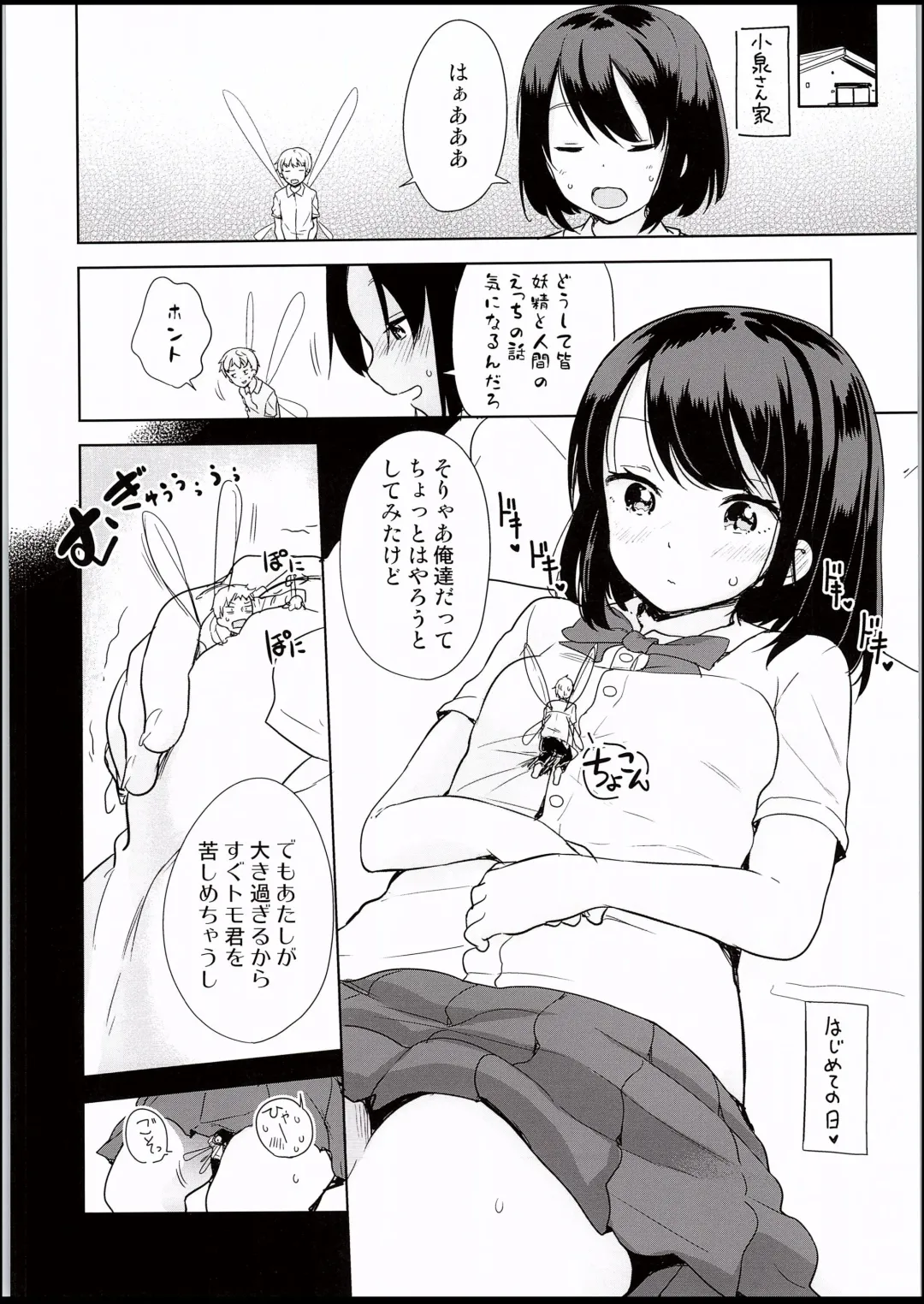 [Fuyuno Mikan] Yousei ga Iru Sekai - The world where Fairies are located Fhentai - Page 5