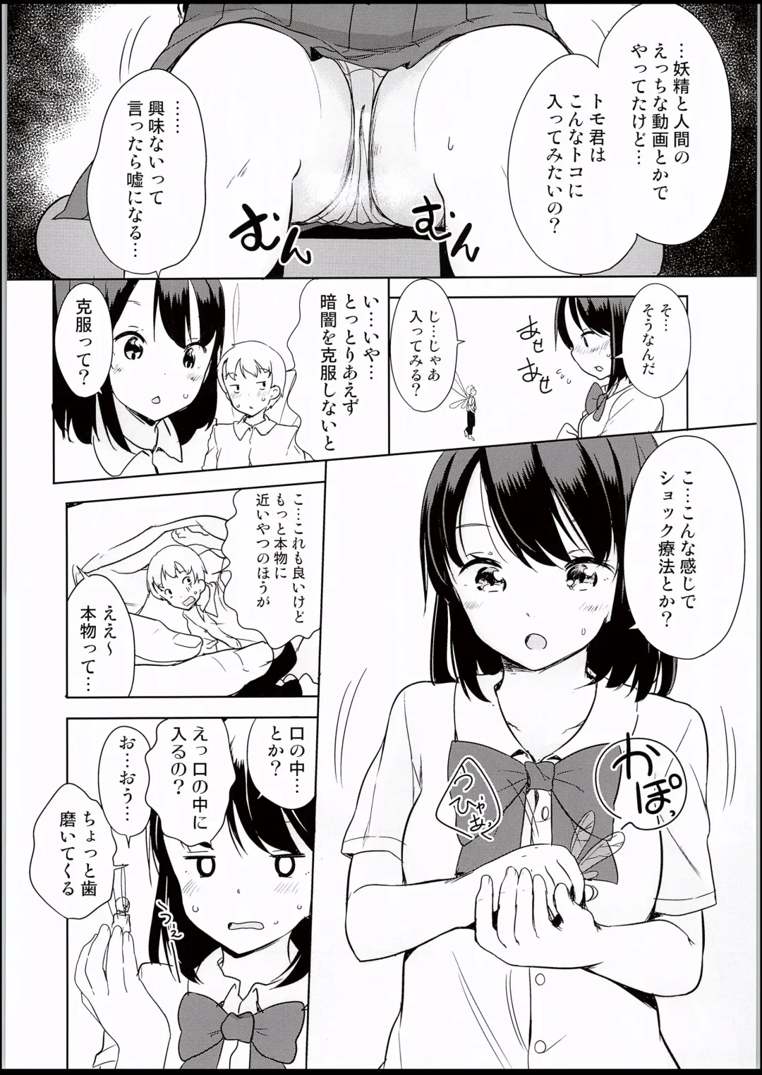 [Fuyuno Mikan] Yousei ga Iru Sekai - The world where Fairies are located Fhentai - Page 7