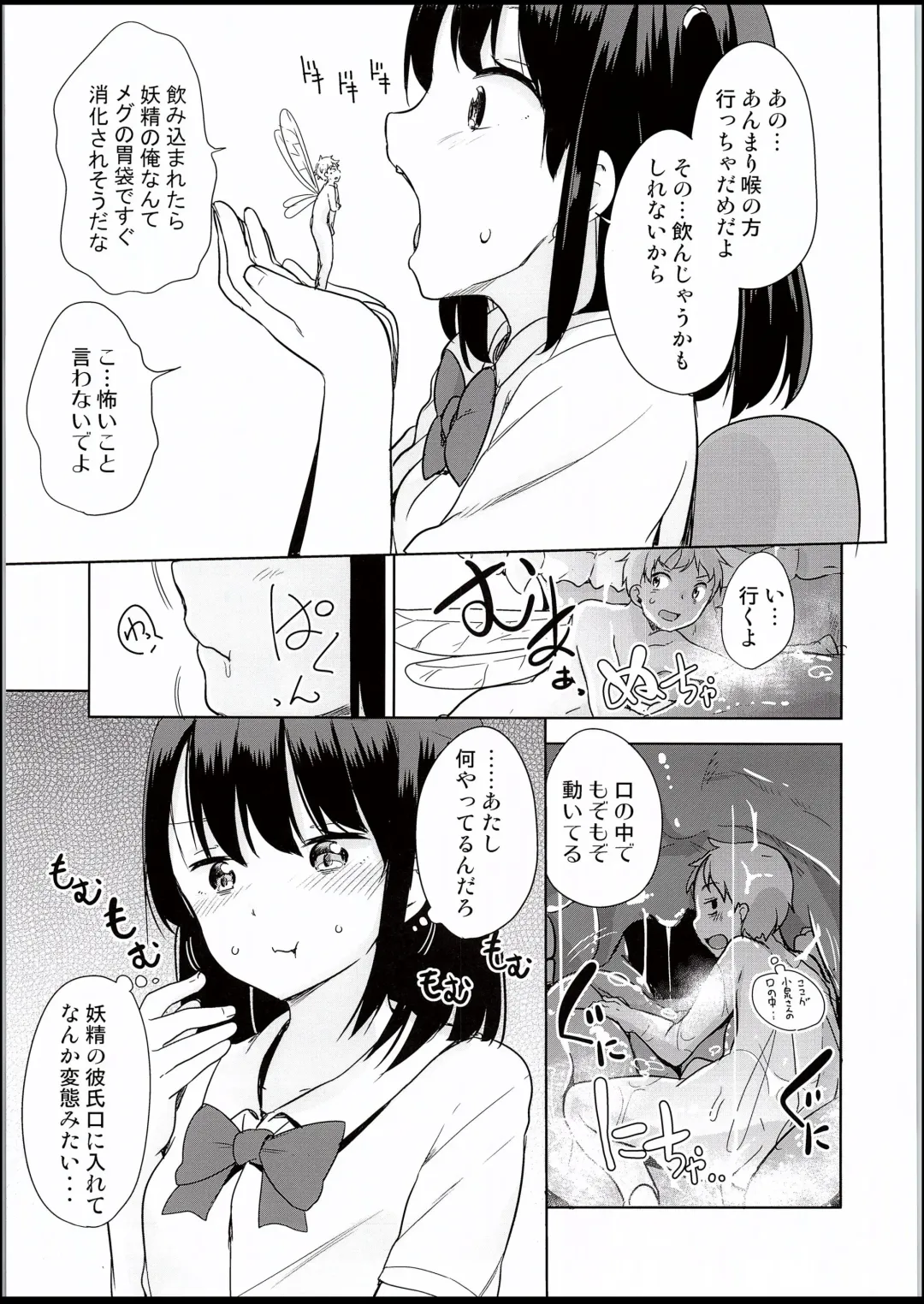 [Fuyuno Mikan] Yousei ga Iru Sekai - The world where Fairies are located Fhentai - Page 8